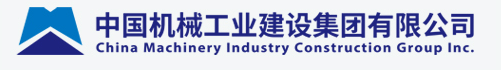 中国机械工业建设总公司